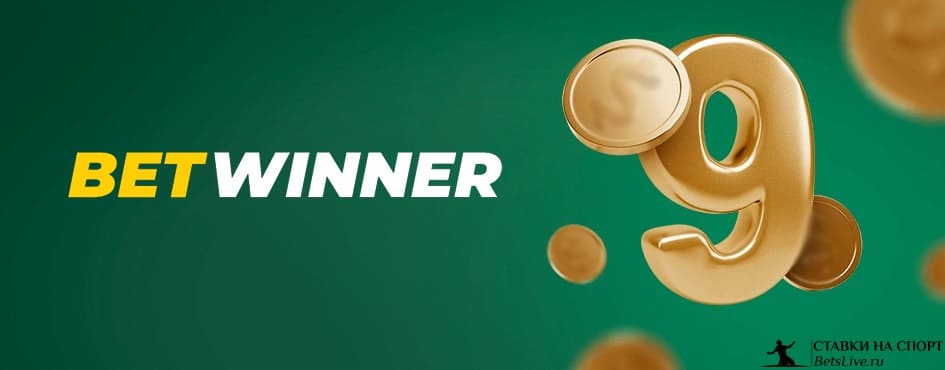 Sign Up for Betwinner Today - Enjoy Exclusive Benefits!