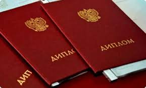 Купить диплом в Кирове легальный and удобный способ получения документа